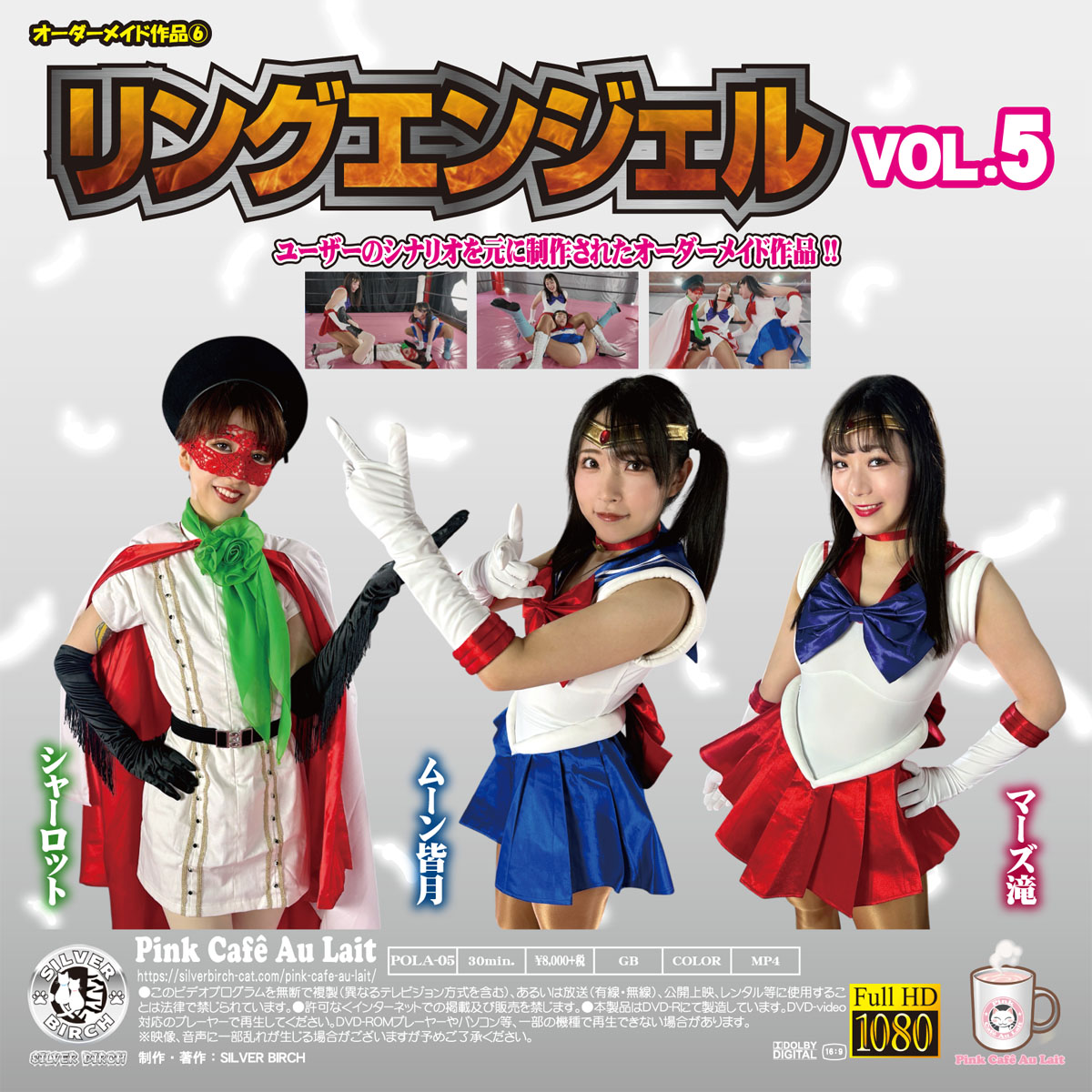 ピンクカフェオレ アイドル 女子プロレス キャットファイト 競泳水着　ハイドロSP DVD PCSW-01 ワケ有 ピンクカフェオレ アイドル 女子プロレス キャットファイト DVD PWHS