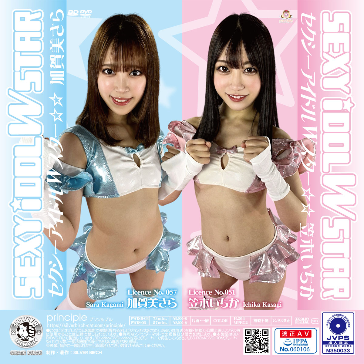 セクシーアイドル Wスター☆☆ 笠木いちか＆ 加賀美さら