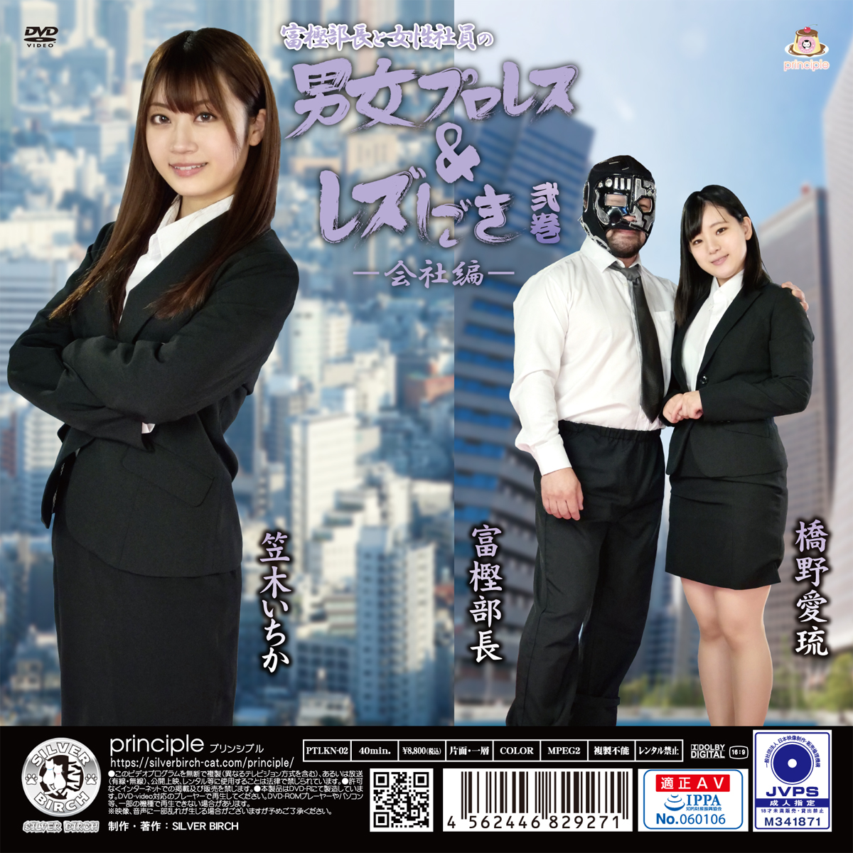 富樫部長と女性社員の男女プロレスしごき&レズしごき －会社編－ 弐巻