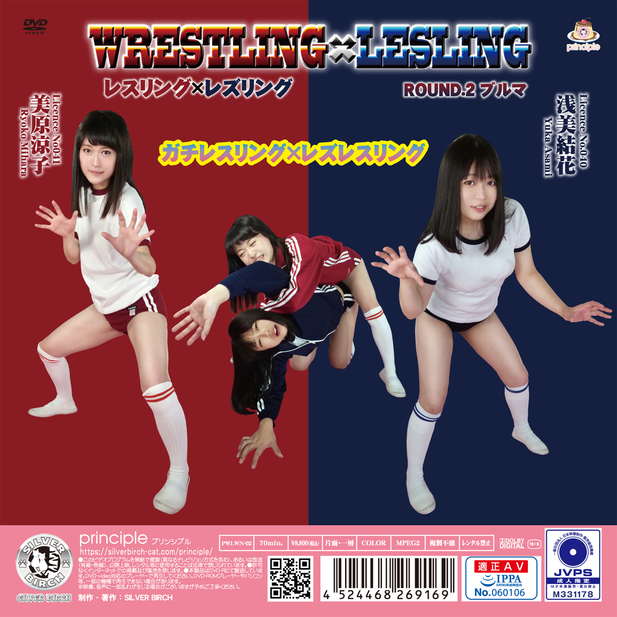 レスリング×レズリング ROUND.2 ブルマ